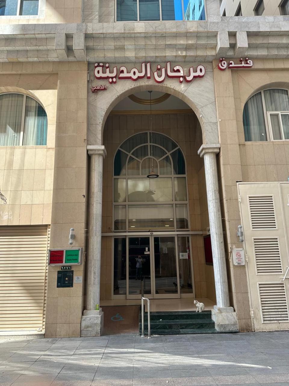 Hotel Morjan Almedina Aldhabi For Hospitality Tourism Esterno foto